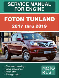 Foton Tunland с 2017 по 2019 год, руководство по ремонту двигателя в электронном виде (на английском языке)