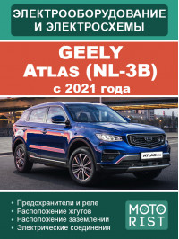 Geely Atlas (NL-3B) з 2021 року, електрообладнання та кольорові електросхеми у форматі PDF (російською мовою)