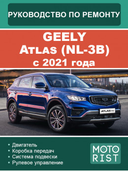 Geely Atlas (NL-3B) since 2021, service e-manual (in Russian)