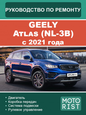 Посібник з ремонту Geely Atlas (NL-3B) з 2021 року у форматі PDF (російською мовою)