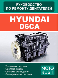 Engines Hyundai D6CA, service e-manual (in Russian)