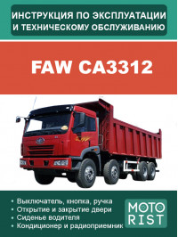 FAW CA3312, user e-manual (in Russian) FAW CA3312, user e-manual (in Russian)