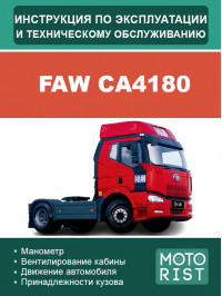 FAW CA4180, user e-manual (in Russian) FAW CA4180, user e-manual (in Russian)