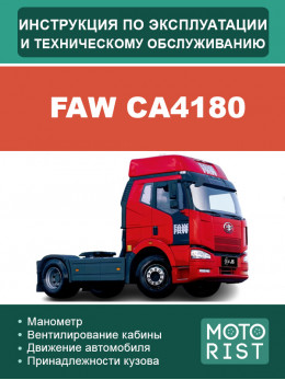 FAW CA4180, user e-manual (in Russian)