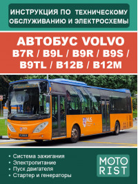 Автобус Volvo B7R / B9L / B9R / B9S / B9TL/ B12B / B12M, інструкція з техобслуговування та електросхеми у форматі PDF (російською мовою)