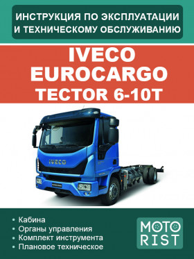 Книга з експлуатації та техобслуговування Iveco EuroCargo Tector 6-10t у форматі PDF (російською мовою)
