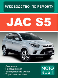 JAC S5, service e-manual (in Russian)