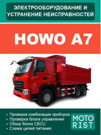 Howo A7, руководство по устранению неисправностей и электрооборудование в электронном виде