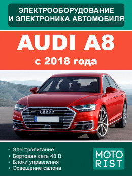 Audi A8 since 2018 electrical equipment and electronics, service e-manual (in Russian)