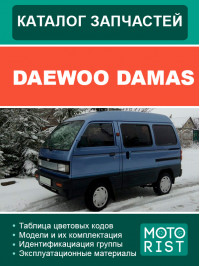Daewoo Damas, каталог деталей у форматі PDF (російською мовою)
