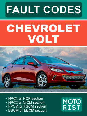 Коды неисправностей Chevrolet Volt в формате PDF (на английском языке)