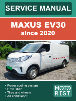 Maxus EV30 c 2020 года, руководство по ремонту и эксплуатации в электронном виде (на английском языке)
