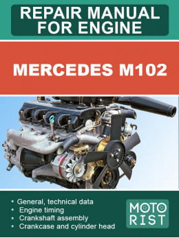 Двигун Mercedes M102, керівництво з ремонту у форматі PDF (англійською мовою)