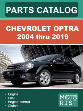 Каталог деталей Chevrolet Optra з 2004 по 2019 рік у форматі PDF (англійською мовою)