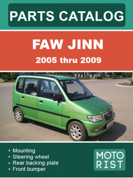 FAW Jinn з 2005 по 2009 рік, каталог деталей у форматі PDF (англійською мовою)