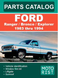 Ford Ranger / Bronco / Explorer с 1983 по 1994 год, каталог деталей в электронном виде (на английском языке)