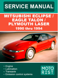 Mitsubishi Eclipse / Eagle Talon / Plymouth Laser с 1990 по 1994 год, руководство по ремонту и эксплуатации в электронном виде (на английском языке)