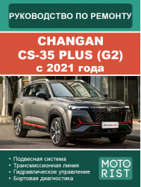 Changan CS-35 Plus (G2) с 2021 года, руководство по ремонту и эксплуатации в электронном виде