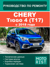 Chery Tiggo 4 (T17) since 2018, service e-manual (in Russian)