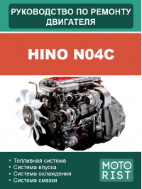HINO N04C engine, service e-manual (in Russian)