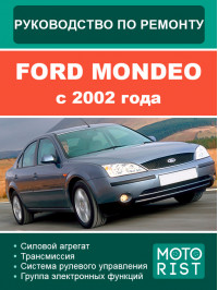 Ford Mondeo c 2002 року, керівництво з ремонту та експлуатації у форматі PDF (російською мовою)