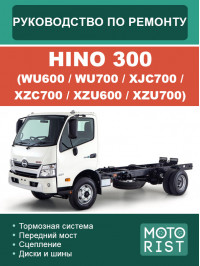 HINO 300 (WU600 / WU700 / XJC700 / XZC700 / XZU600 / XZU700), service e-manual (in Russian)
