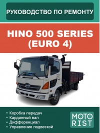 HINO 500 Series (Euro 4), руководство по ремонту в электронном виде
