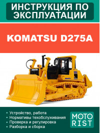 Бульдозер Komatsu D275A, инструкция по эксплуатации в электронном виде (на английском языке)