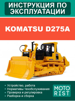 Бульдозер Komatsu D275A, инструкция по эксплуатации в электронном виде (на английском языке)