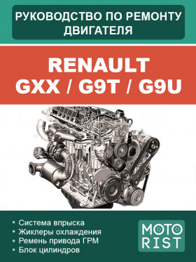 Renault GXX / G9T / G9U engine, repair e-manual (in Russian)
