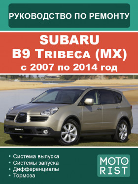Subaru B9 Tribeca (MX) 2007 thru 2014, repair e-manual (in Russian)