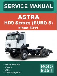 Astra HD9 Series (Euro 5) c 2011 года, руководство по ремонту и эксплуатации в электронном виде (на английском языке)