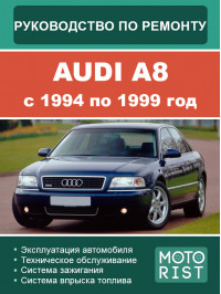 Audi A8 с 1994 по 1999 год, руководство по ремонту и эксплуатации в электронном виде