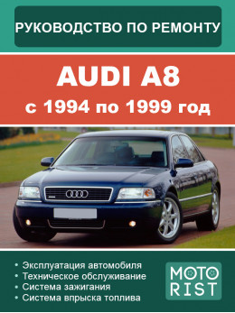 Audi A8 1994 thru 1999, service e-manual (in Russian)