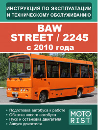 BAW Street / BAW 2245 c 2010 года, инструкция по эксплуатации и техобслуживанию в электронном виде