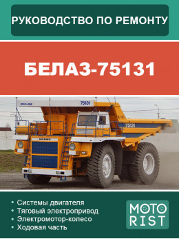 Quarry dump truck BELAZ 75131, service e-manual (in Russian)