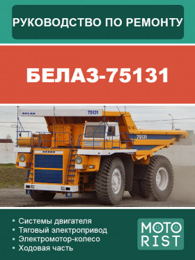 Quarry dump truck BELAZ 75131, repair e-manual (in Russian) Quarry dump truck BELAZ 75131, repair e-manual (in Russian)