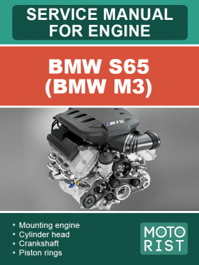 Книга по ремонту двигателя BMW S65 (BMW M3) в формате PDF (на английском языке)