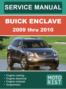 Buick Enclave с 2009 по 2010 год, руководство по ремонту и эксплуатации в электронном виде (на английском языке)