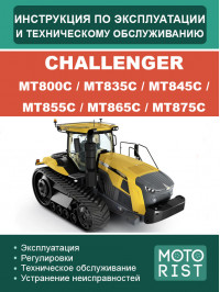 Трактор Challenger МТ800С / МТ835С / МТ845С / МТ855С / МТ865С /  МТ875С, инструкция по эксплуатации и техобслуживанию в электронном виде