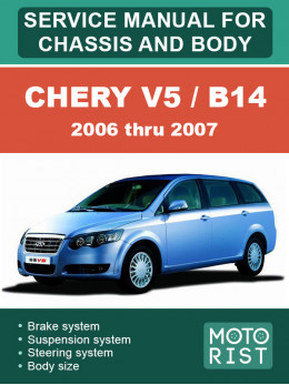 Chery V5 / B14 с 2006 по 2007 год, руководство по ремонту шасси и кузова в электронном виде (на английском языке)