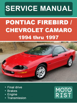 Chevrolet Camaro / Pontiac Firebird з 1994 по 1997 рік, керівництво з ремонту та експлуатації у форматі PDF (англійською мовою)