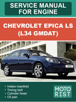 Chevrolet Epica LS (L34 GMDAT), руководство по ремонту двигателя в электронном виде (на английском языке)