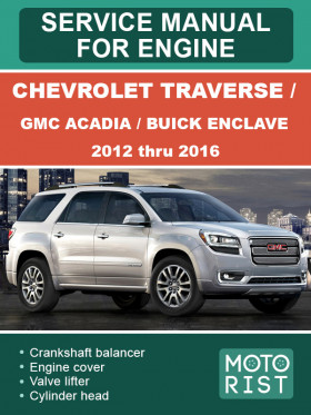 Книга по ремонту двигателя GMC Acadia / Buick Enclave / Chevrolet Traverse с 2012 по 2016 год в формате PDF (на английском языке) Книга по ремонту двигателя GMC Acadia / Buick Enclave / Chevrolet Traverse с 2012 по 2016 год в формате PDF (на английском языке)