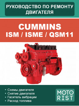Engines Cummins ISM / ISMe / QSM11, service e-manual (in Russian)