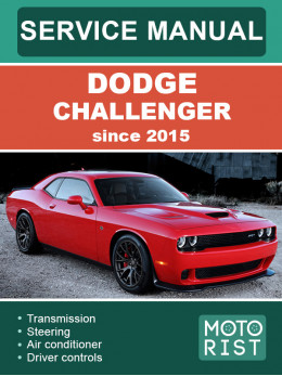 Dodge Challenger c 2015 года, руководство по ремонту и эксплуатации в электронном виде (на английском языке)