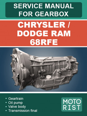 Книга по ремонту коробки передач Chrysler / Dodge Ram 68RFE в формате PDF (на английском языке)