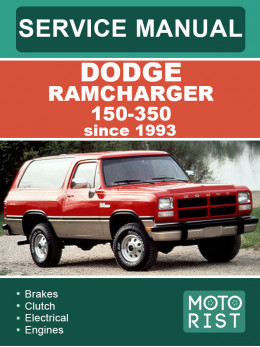 Dodge Ramcharger 150-350 с 1993 года, руководство по ремонту и эксплуатации в электронном виде (на английском языке)