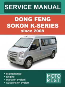 Dong Feng Sokon K-Series c 2008 года, руководство по ремонту и эксплуатации в электронном виде (на английском языке)