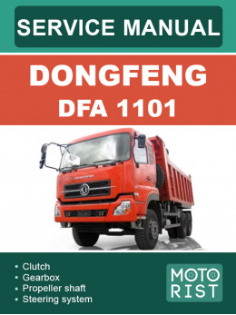 DongFeng DFA 1101, руководство по ремонту и эксплуатации в электронном виде (на английском языке)